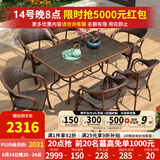 紫叶（ziye） 户外桌椅 藤椅组合 阳台桌椅三件套 休闲庭院小茶几室外藤编餐桌 6【升级藤椅】+1【150X90长桌】