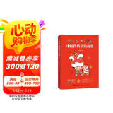 中国传统节日故事