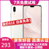 华为 HUAWEI P20 AI智慧 全面屏 双卡双待 4G全网通版 二手游戏手机 珠光贝母 6G+64G 全网通 95新