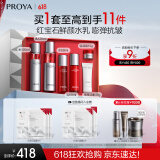 珀莱雅红宝石水乳套装护肤品套装礼盒 爽肤水乳液 化妆品生日礼物送女友