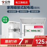 公牛漏电保护器开关断路器32a空开漏保2p63a电闸家用总闸电源开关 配电箱16回路（不含空开漏保））