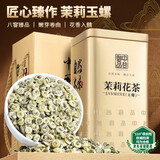 中谷御品茶叶特级茉莉花茶广西横县八窨茉莉玉螺王可冷泡茶叶礼盒150g