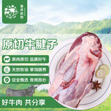 春禾秋牧 阿根廷原切牛腱子2斤 进口生鲜牛肉 酱卤炖煮食材