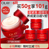 玉兰油（OLAY）超红瓶面霜轻润版50g抗皱紧致抗衰老女士保湿面霜生日礼物送女友