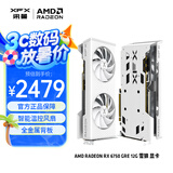 讯景（XFX）AMD RADEON RX 6750 GRE 雪狼 12GB 白色 台式机电脑游戏独立显卡