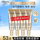 欧莱雅小金管防晒霜女士隔离霜二合一户外军训全身防晒乳防晒喷雾小银管 小金管防晒霜15ml*4