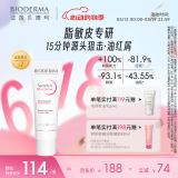BIODERMA贝德玛礼物舒妍DS乳舒缓泛红控油滋润油敏送礼 40ml