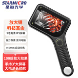 星微光学电子放大镜手持数码显微镜鉴定专用高倍高清烟酒珠宝钱币邮票钻石腰码紫砂壶天珠奢侈品 