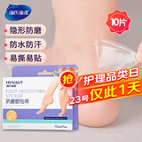 海氏海诺 防磨脚贴 高跟鞋凉鞋隐形防磨创可贴水凝胶柔软贴合10只装