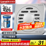 莱尔诗丹（Larsd） 地漏不锈钢 防臭地漏 加厚防堵 大流量淋浴地漏 防虫防反味 【304材质】浅水洗衣机地漏8807A