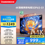 长虹电视50P6S-G1 50英寸 2+32G 智能4K HDR 一键看直播 平板液晶LED电视机 家电以旧换新国家补贴20%