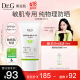 DR.G/drg蒂迩肌防晒霜乳35ml女士隔离敏感肌SPF50+高倍防晒日常通勤