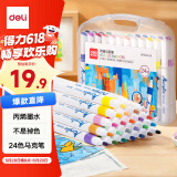 得力（deli）【全网低价】24色单头水性丙烯马克笔PP盒装防水咕卡荧光记号笔涂鸦diy礼物【六一儿童礼物】
