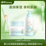 启初面霜身体乳 植物之初水润套装 (高保湿面霜80g+高保湿露235ml)
