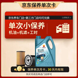 昆仑（KunLun）中国石油爱民经典全合成机油保养单次卡 5W-30 SP/GF-6A 4L