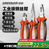 绿林（GREENER）钳子三件家用套装老虎钢丝钳尖嘴钳斜口斜嘴钳省力夹持电工工具