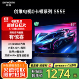 创维电视S55E 55英寸电视机120Hz高刷3+32G 4K声控液晶游戏智能平板 家电国家补贴