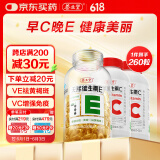 养生堂天然EC组合（VE200粒+VC60片）维E美容祛黄褐斑 维C增强免疫力