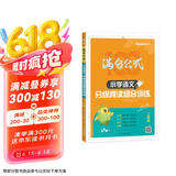 2024年语文阅读理解语文满分公式法阅读 小学生2二年级上下册专项训练习题人教版 【二年级语文】阅读训练逐题视频讲解解题技巧点拨答案详解详析
