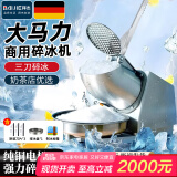 拜杰刨冰机家用电动碎冰机摆摊商用全自动奶茶店手动破冰沙冰机 银色【三刀】+细冰推荐+强劲电机