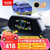 铁将军(steelmate)汽车倒车雷达 -彩屏-前4后4雷达 8探头 通用车型-黑色