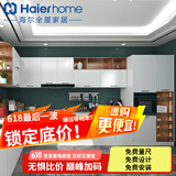 海尔（Haier）橱柜定制整体厨柜现代简约厨房岛台柜定制橱柜摩卡厨房以旧换新 预付金