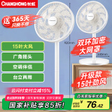长虹（CHANGHONG）电风扇落地扇家用立式机械电扇台扇摇头电扇空气循环风扇CFS-LD3016T