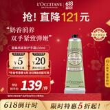 欧舒丹甜扁桃护手霜150ml 紧致弹润修护