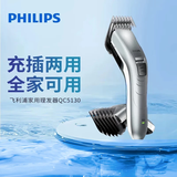 飞利浦电动理发器QC5130家用儿童电推子平头理发剃头刀充电式七夕礼物 QC5130 银色 插充两用【官配】
