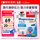 双心（Doppel herz）镁+维生素B族营养片30片 维生素B1B6B12叶酸 提高代谢舒缓压力 
