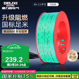 德力西（DELIXI）电线电缆BV2.5平方单芯单股铜线 家装家用铜芯电线100米绿色零线 