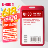 优和（UHOO）工作牌工牌铝合金双面证件卡套竖式 员工金属胸牌厂牌工作证 大红 6042
