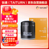 钛通（TAITURN）汽车机油滤芯机滤清器格1685B2适配秦宋元哈弗H6/F5传祺GS3/4/8等
