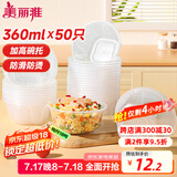 美丽雅 一次性碗食品级塑料方圆碗360ml*50只 加厚耐高温饭盒打包汤碗