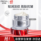 珀莱雅（PROYA）红宝石面霜3.0 抗皱紧致淡化细纹 保湿乳液面霜女士 (轻润霜50g）