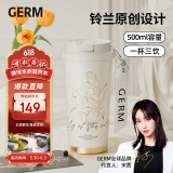 格沵（germ）铃兰双饮保温杯带吸管水杯直饮随行学生杯子女神礼物杯500ML茶白