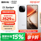 vivo iQOO Z9 Turbo+ 国家补贴 天玑9300+ 6400mAh超薄蓝海电池 自研电竞芯片Q1 AI电竞游戏手机 星光白 16GB 256GB 官方标配