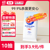 五羊（FIVERAMS）75%酒精消毒湿巾10抽 便携湿纸巾除菌湿巾 一次性清洁棉片 
