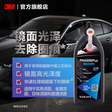 3M 车蜡  车漆深度去划痕 漆面修 抛光研磨车蜡汽车钣喷维修 yzla PN5996  Plus 镜面处理剂
