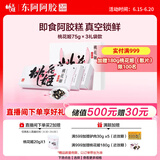 东阿阿胶桃花姬阿胶糕75g*3即食阿胶糕礼盒补品营养品送长辈 送父母礼物