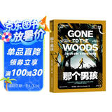 那个男孩 手斧男孩姊妹篇 儿童文学传奇作家、三届纽伯瑞奖得主盖瑞·伯森文学经典 给孩子的心灵注入坚韧能量的勇气与成长之书 湛庐图书童书节儿童节   