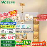 雷士（NVC）欧美轻奢水晶玻璃语音智能吊灯客厅吊灯餐厅灯灯具WHDD90F/G-01