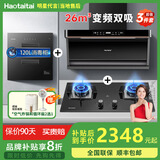 Haotaitai大吸力油烟机补贴20%家用自清洗变频烟灶套装抽油烟机燃气灶套装顶侧双吸以旧换新B1 【烟灶消3件套】变频烟机+大火灶+消毒柜