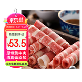 泰德牛 鲁西黄牛原切牛肉卷400g 涮火锅食材 生鲜牛肉