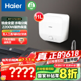 海尔（Haier）【FDWX22】11升电热水器小厨宝 下出水 国家补贴20% 金刚无缝胆 2200W一级能效储水式家用厨房小型