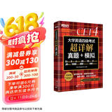新东方  备考25年6月  大学英语四级考试超详解真题+模拟 含12月真题四级刷题试卷CET4在线音频