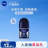 妮维雅（NIVEA）抑汗香体腋下止汗露干爽滚珠海洋酷爽爽身走珠液12ml