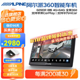 阿尔派（ALPINE）车载智能语音导航中控大屏一体车机高清夜视倒车影像适用98%车型 进阶版609 4+64G八核+4G版+360全景