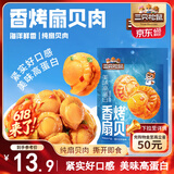 三只松鼠香辣味扇贝100g  休闲零食即食海鲜小零食独立小包装网红特产