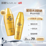 曼秀雷敦新碧小金帽防晒霜乳80g+40g隔离水润提亮高倍户外通勤SPF50+++